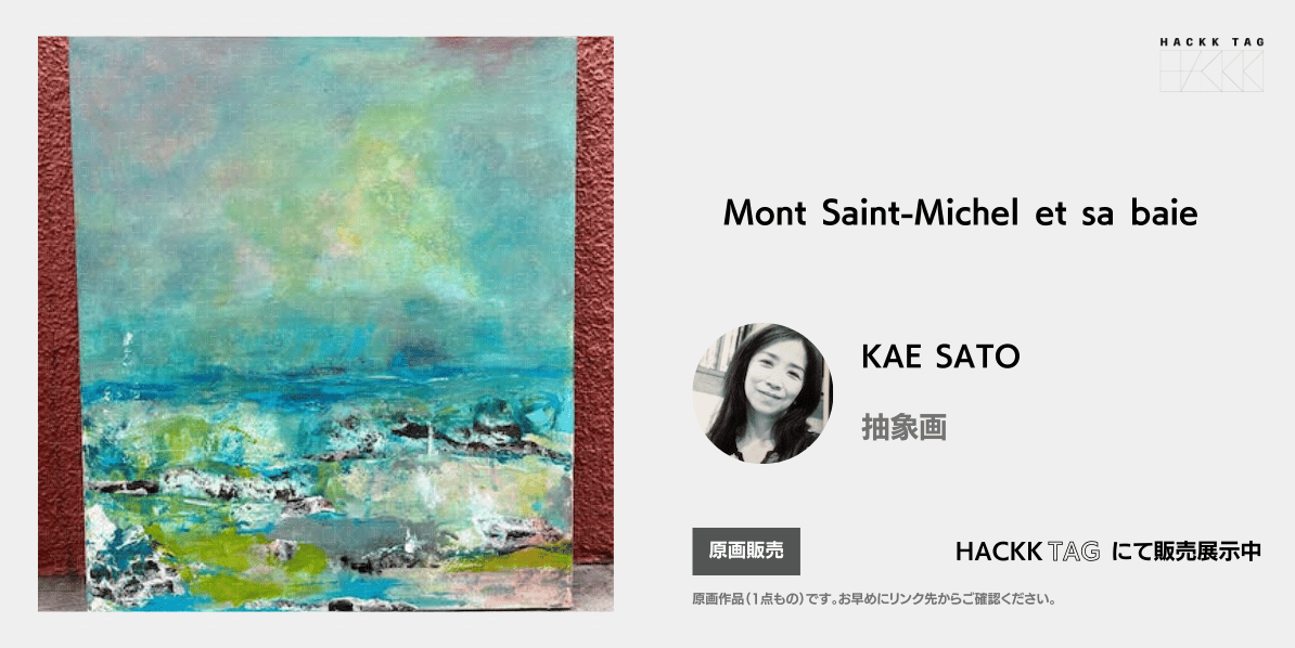 Mont Saint-Michel et sa baie｜KAE SATO｜あなたと繋がるデジタル